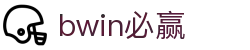 亚洲·bwin必赢国际-www.437ccm.com